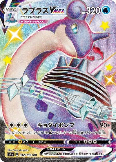 Lapras VMAX 312/190