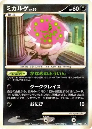 Spiritomb 059/090
