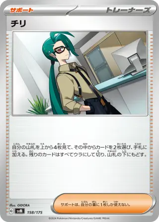 Rika 158/175