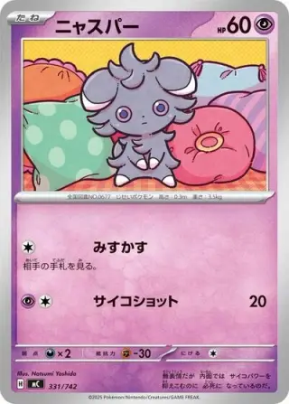 Espurr 331/742