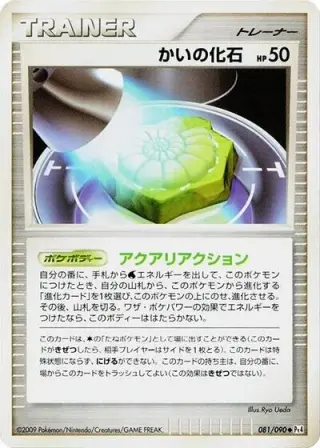 Helix Fossil 081/090