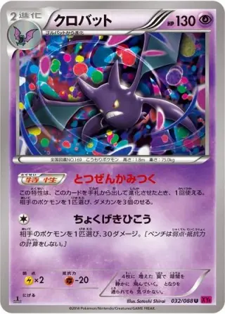 Crobat 032/088