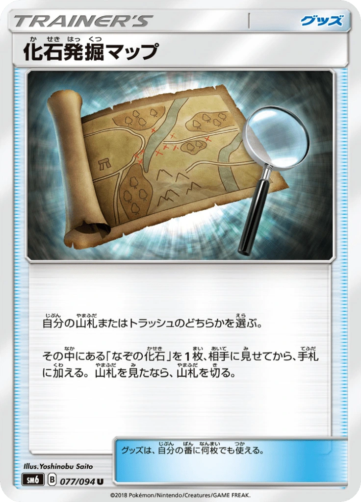 化石発掘マップ 077/094