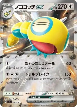 Dudunsparce ex 575/742