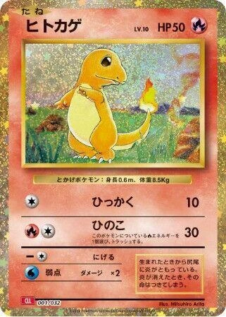 Charmander 001/032