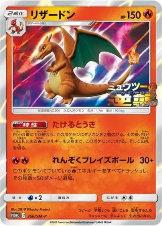 Charizard 366/SM-P
