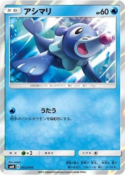 Popplio 003/004