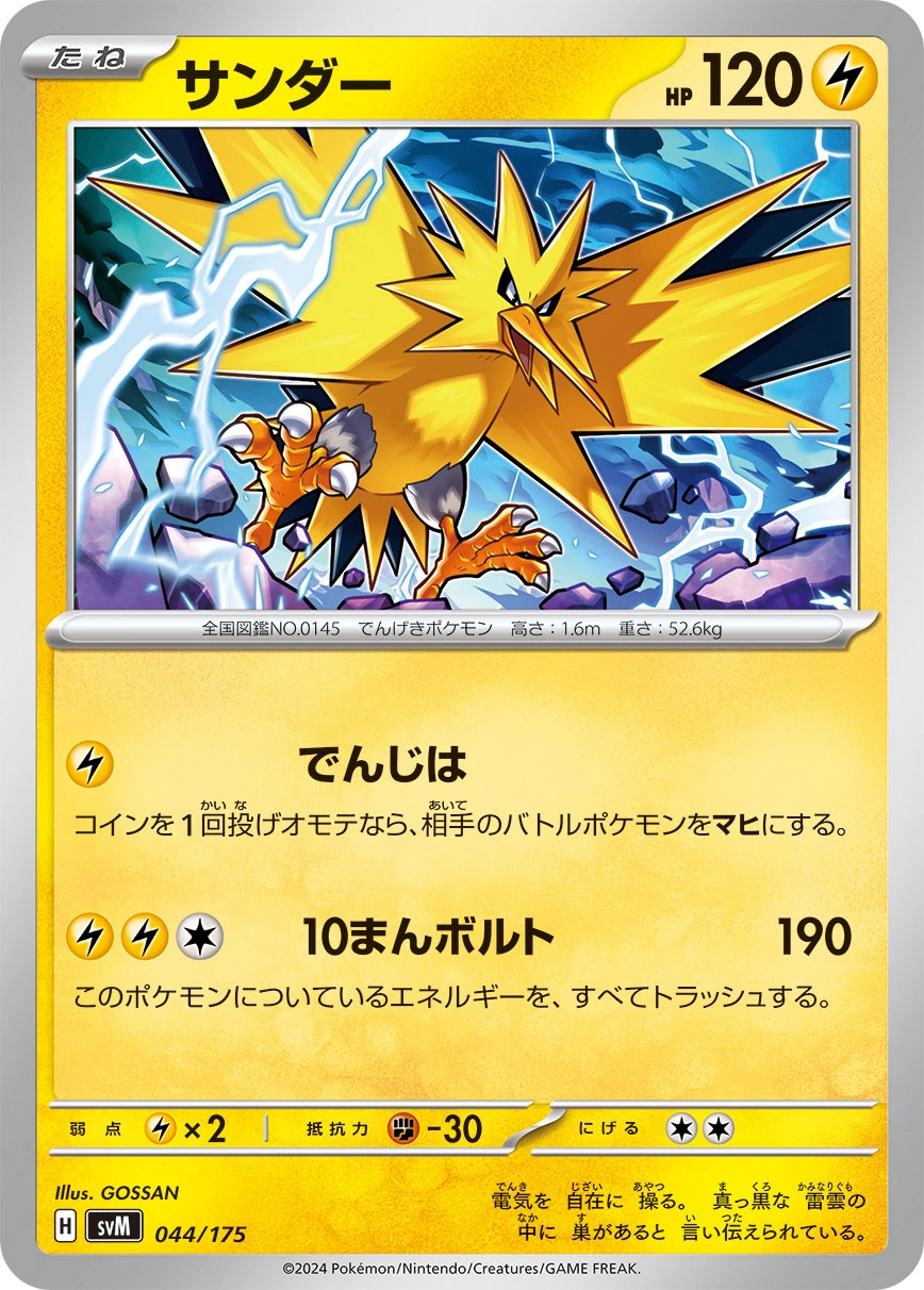 Zapdos 044/175