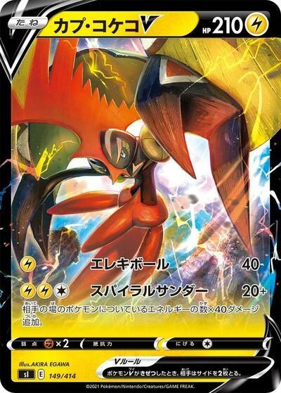 Tapu Koko V 149/414