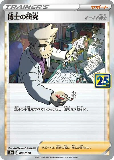 Professor's Research 003/028
