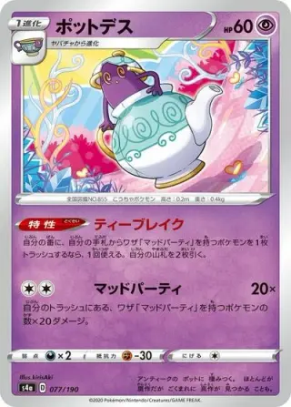 Polteageist 077/190
