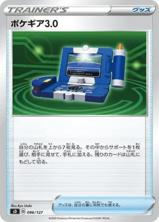Pokegear 3.0 096/127