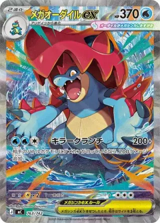 Mega Feraligatr ex 763/742