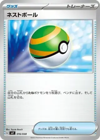 Nest Ball 016/038