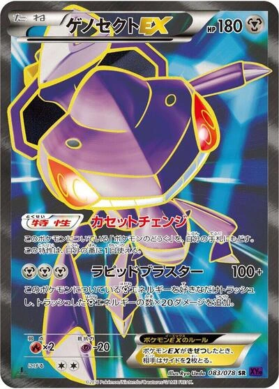Genesect EX 083/078