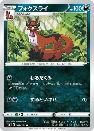 Thievul 063/100