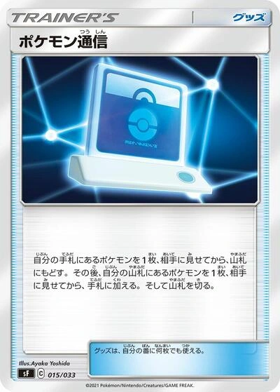 Pokemon Communication 015/033