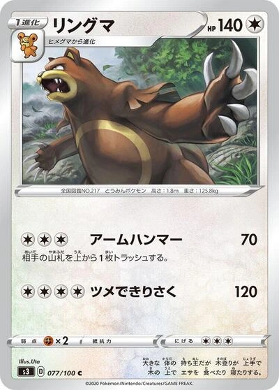 Ursaring 077/100