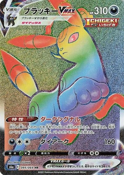 Umbreon VMAX 094/069