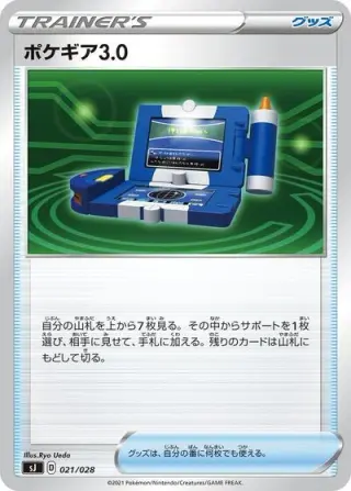 Pokegear 3.0 021/028