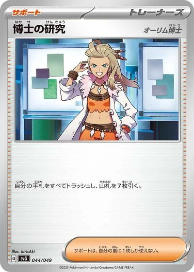 Professor's Research 044/049