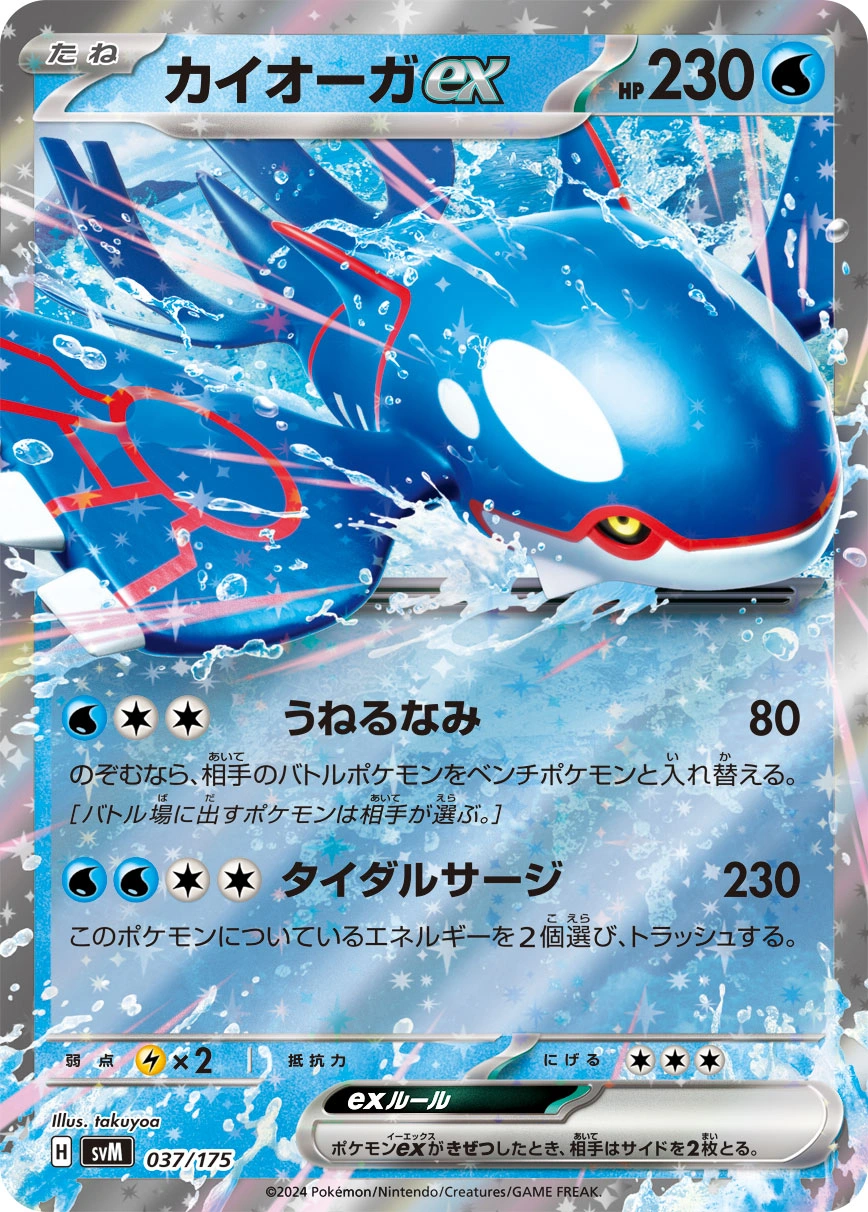 Kyogre ex 037/175
