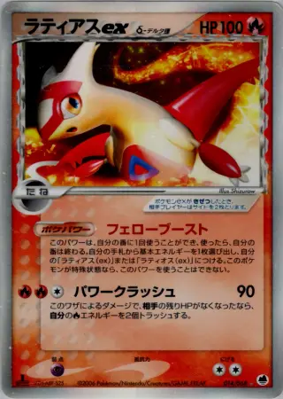 Latias ex(デルタ種) 014/068