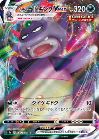 Galarian Slowking VMAX 047/070