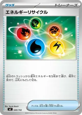 Energy Recycler 640/742