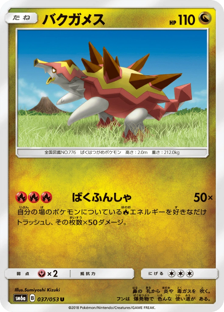 バクガメス 037/053
