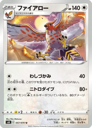 ファイアロー 057/070