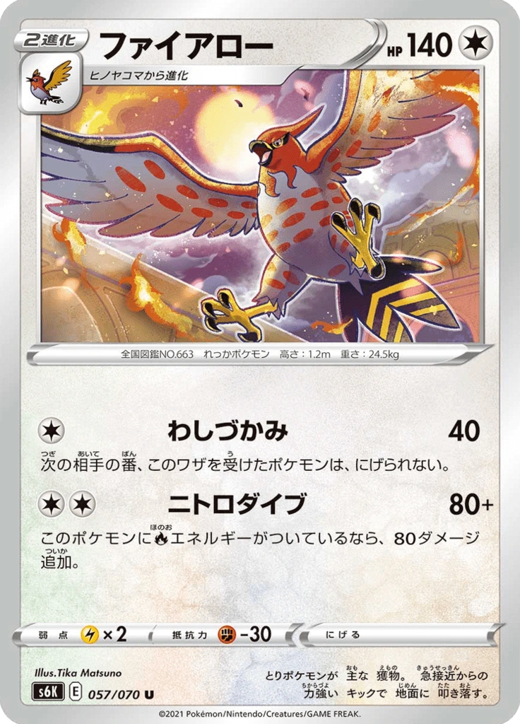 ファイアロー 057/070