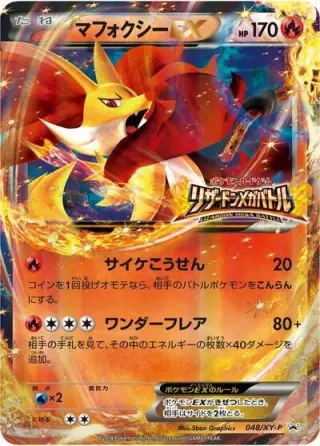 Delphox EX 048/XY-P