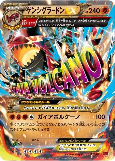 Primal Groudon EX 017/049