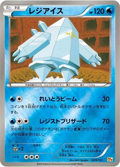 Regice 029/131