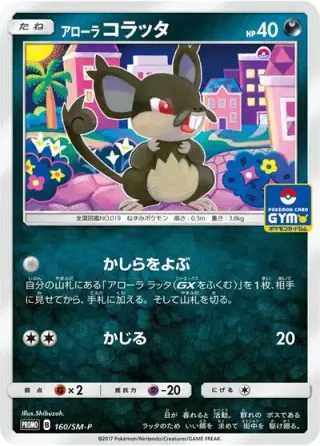 Alolan Rattata 160/SM-P