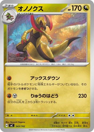Haxorus 543/742