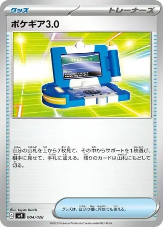 Pokegear 3.0 004/028