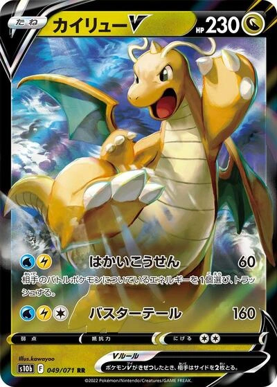 Dragonite V 049/071