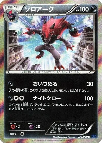 Zoroark 038/060