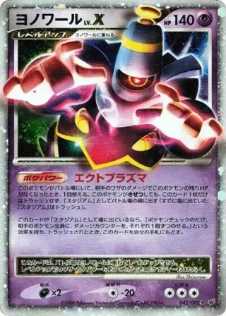 Dusknoir LV.X 042/092