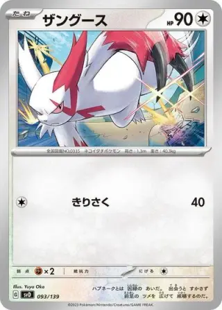 Zangoose 093/139