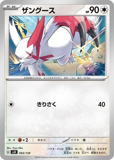 Zangoose 093/139