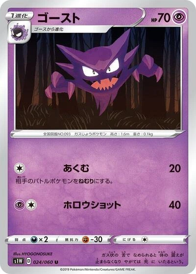 Haunter 024/060