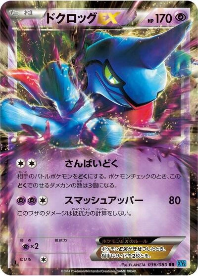 Toxicroak EX 036/080