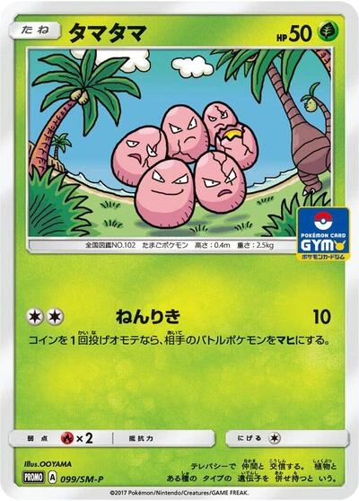 Exeggcute 099/SM-P
