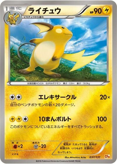 Raichu 037/131
