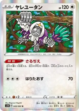 Oranguru 049/060