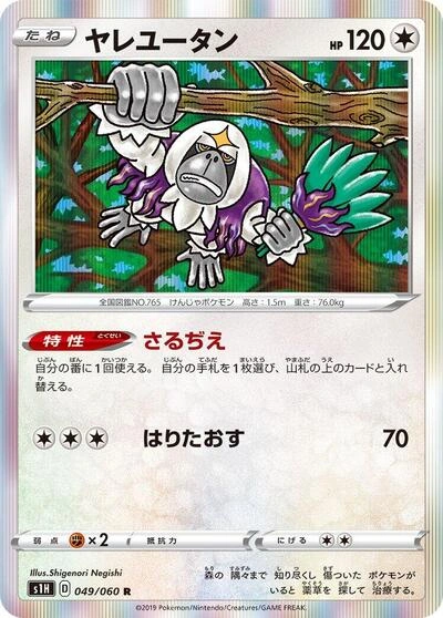 Oranguru 049/060