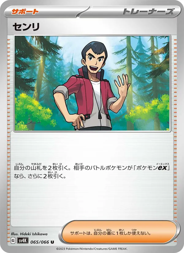 センリ 065/066